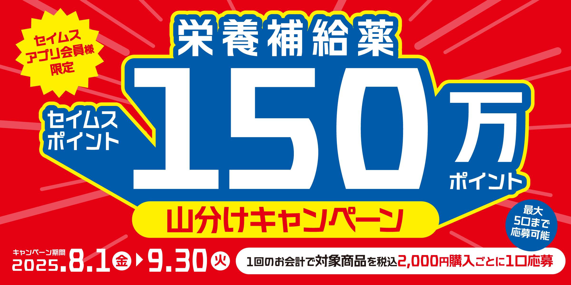 ドラッグセイムス｜富士薬品のドラッグストア・薬局